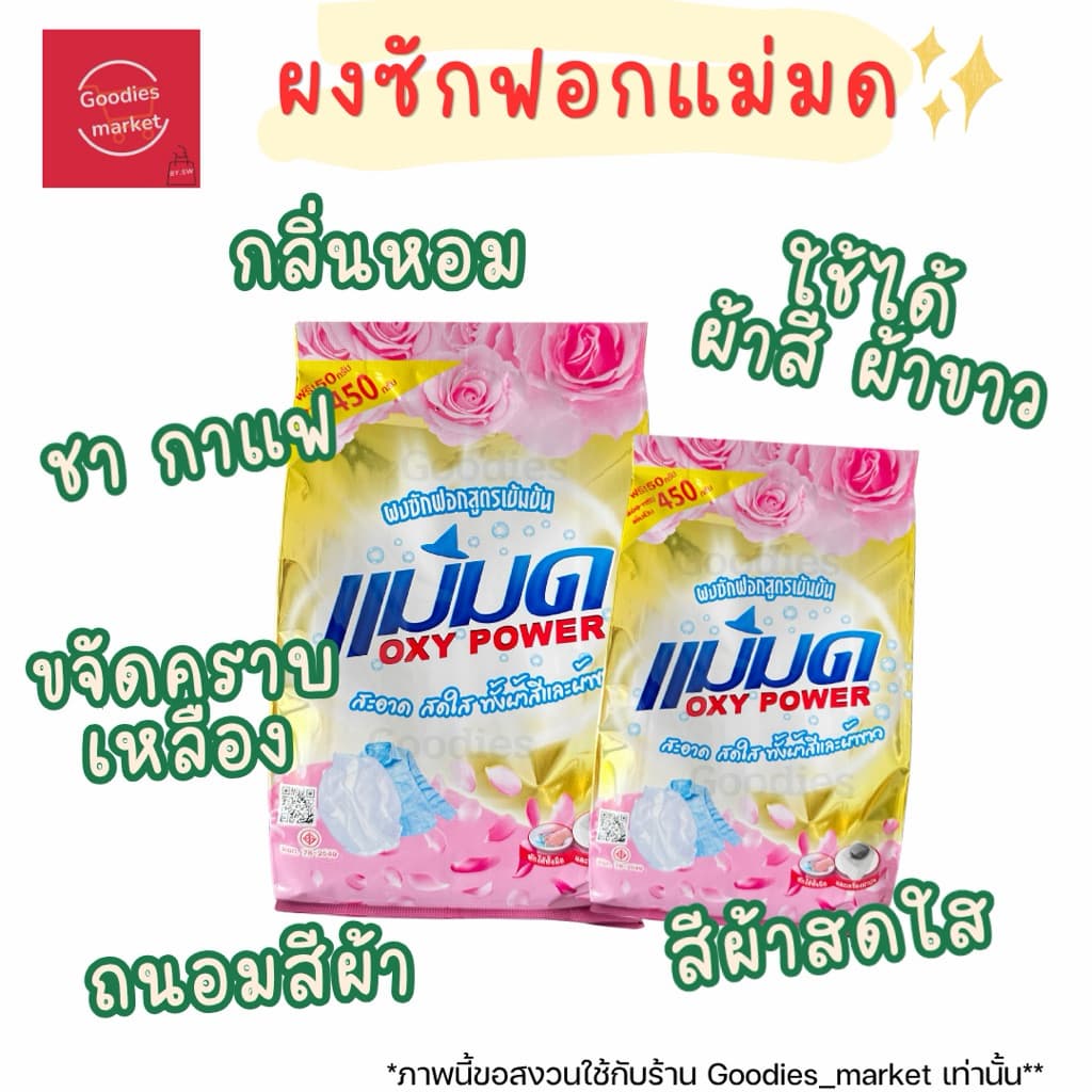 ผงซักฟอกแม่มด + Depex ผงแม่มด แฟ้บแม่มด สูตรเข้มข้น Oxy Power 1 ถุง 450 กรัม ขจัดคราบฝังลึกทั้งผ้าขาวและสี รูปที่ 2