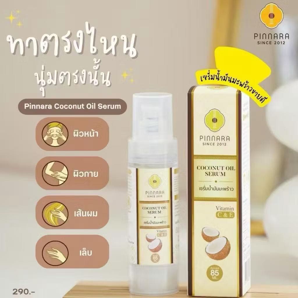 พิณนารา Pinnara เซรั่มน้ำมันมะพร้าว Coconut Oil Serum ผิวเนียนนุ่ม ชุ่มชื่น ขนาด 85 มล. รูปที่ 2