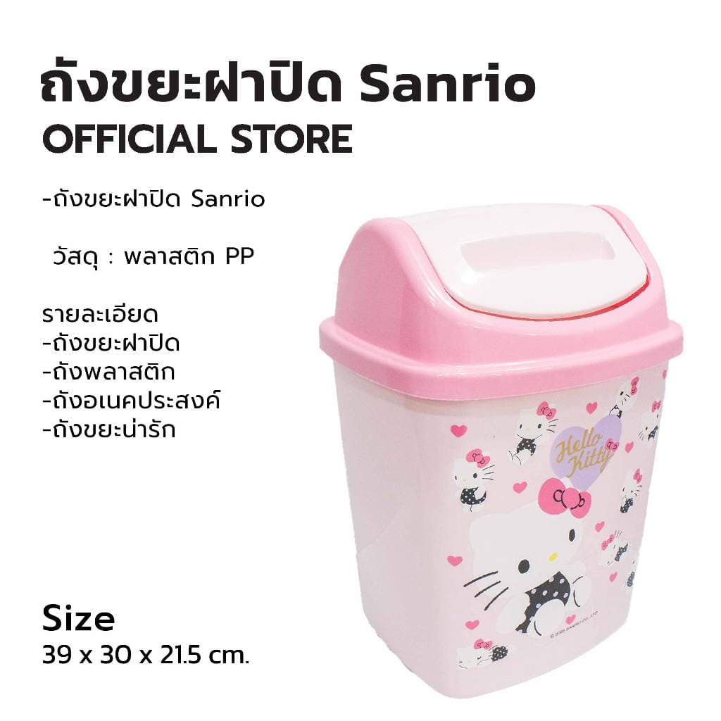 ถังขยะฝาปิด Sanrio ย351 -355 รูปที่ 2