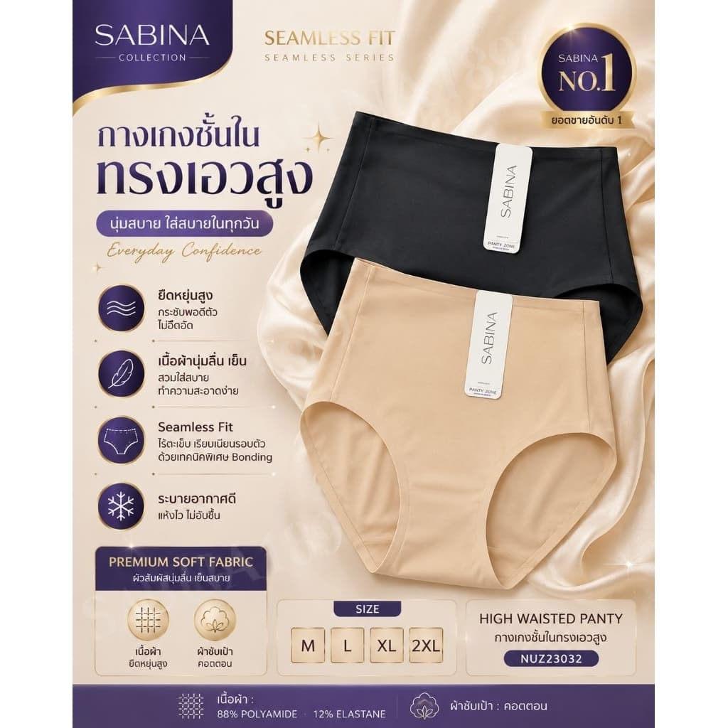 NUZ23032 กางเกงชั้นใน ไร้ขอบ เอวสูง Seamless Fit นุ่มลื่น ส่วมใส่สบาย รูปที่ 1