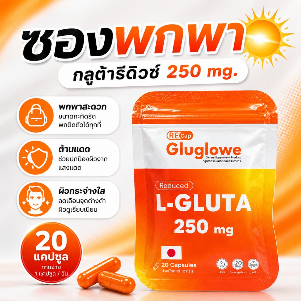 | Gluglowe | กลูต้า รีแคป ฟอร์ม รีดิวซ์ | รูปที่ 1