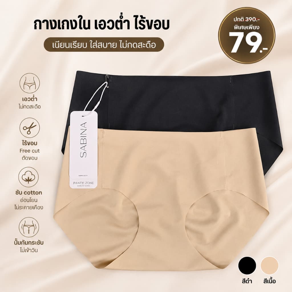 **รวมแบบ กางเกงชั้นใน * ไร้ขอบ / รีดขอบ * SABINA ไร้ตะเข็บ seamless fit ไร้ขอบ เอวต่ำ - กลาง nuz25017 nuz25022 nuz24036 รูปที่ 3