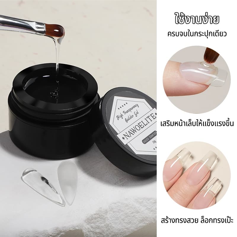 Nawoelite สีทาเล็บเจล เล็บเจล เจล เจลต่อเล็บ 3 in 1 เจลสร้างโครงเล็บมืออาชีพ ใสวาวเหมือนเรซิ่น แข็งแรงไม่ย้วย รูปที่ 3
