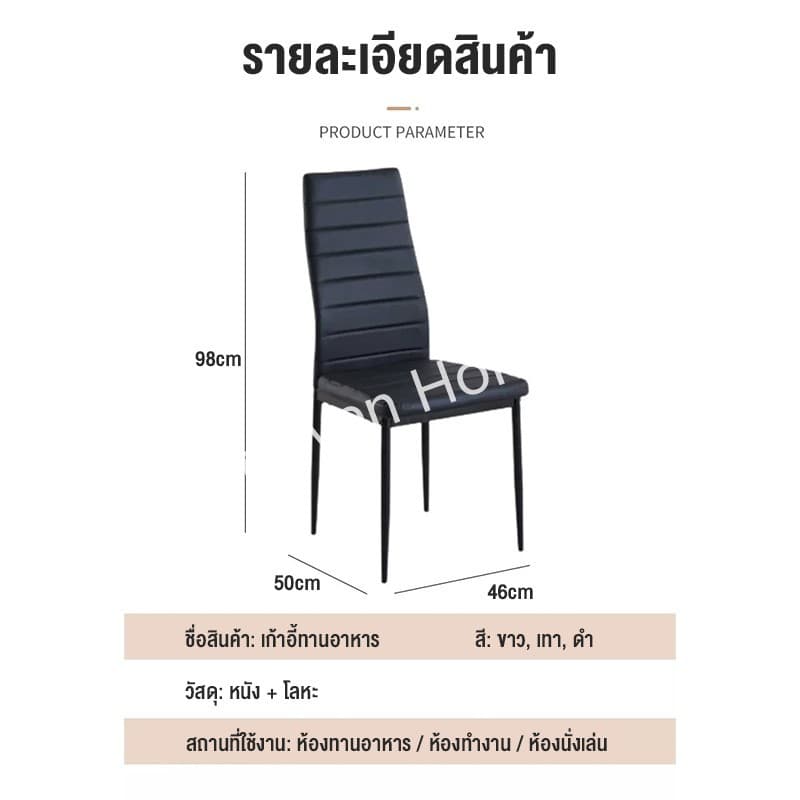 เก้าอี้ทานอาหาร เก้าอี้คาเฟ่ เก้าอี้กินข้าว สไตล์โมเดิร์น เบาะหนัง ขาเหล็ก รับขายส่ง รูปที่ 9