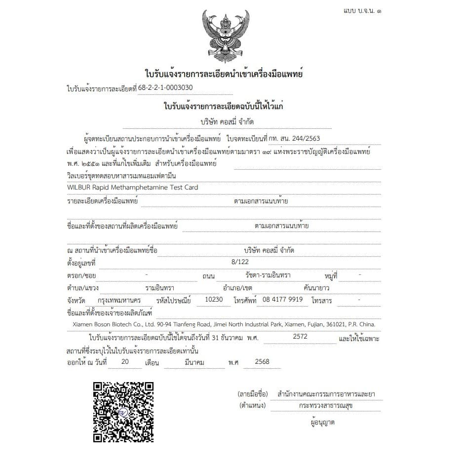 ชุดตรวจไต WILBUR MAU ตรวจอัลบูมินในปัสสาวะ รู้ผลเร็ว 5-15 นาที ชุดตรวจไตเบื้องต้น คุณภาพสูง ได้รับอนุมัติจาก อย.ไทย \ รูปที่ 8