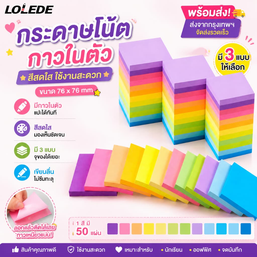กระดาษโน๊ต กาวในตัว สี่เหลี่ยมสีสดใส 76*76mm เครื่องเขียนสําหรับนักเรียนและสำนักงาน จดบันทึก รูปที่ 1
