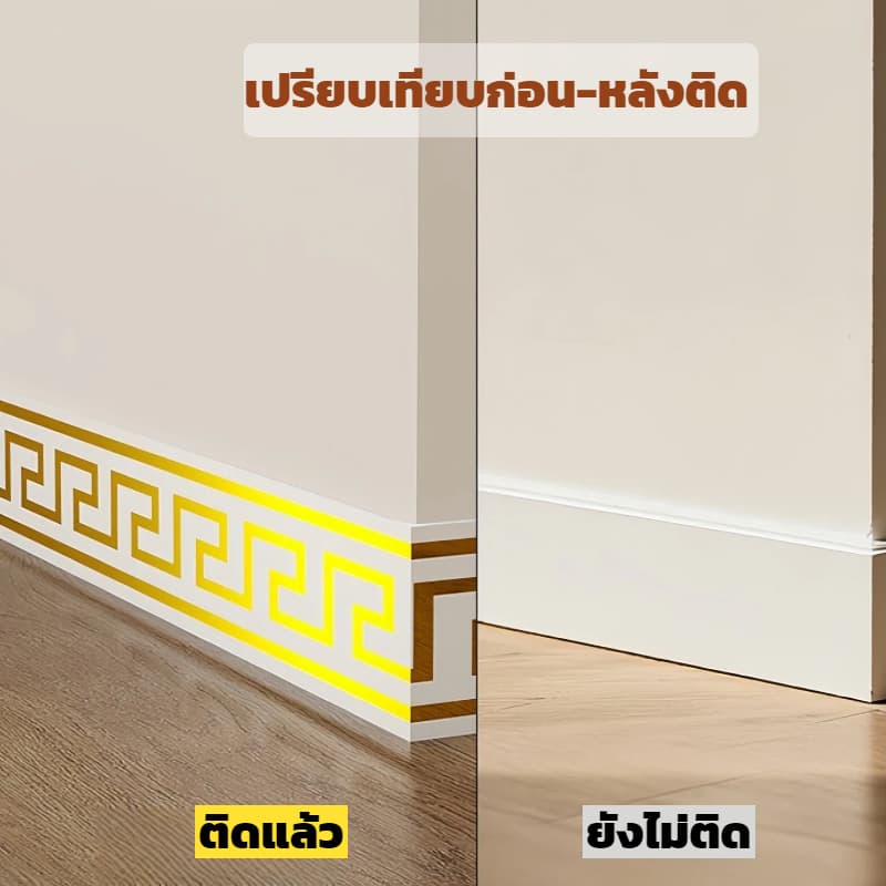 สติ๊กเกอร์ติดบัวเชิงผนังแบบมีกาวในตัว บัวผนัง ขอบบัว รูปที่ 3