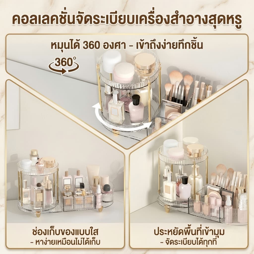 ชั้นวางเครื่องสำอาง 2 in 1 หมุนได้ 360 องศา ชั้นวางของอเนกประสงค์ อะคริลิคหรูหรา กล่องเก็บเครื่องสำอางความจุสูง รูปที่ 4