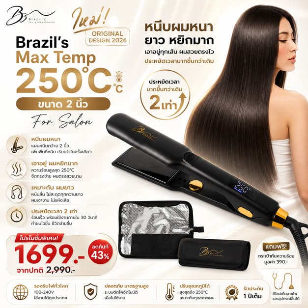 ใหม่ Brazil's Max Temp 250C ขนาด 2 นิ้ว แผ่นไททาเนียม หนีบลื่น ตรงเงา เร็วขึ้น รับประกัน 1 ปี รูปที่ 1