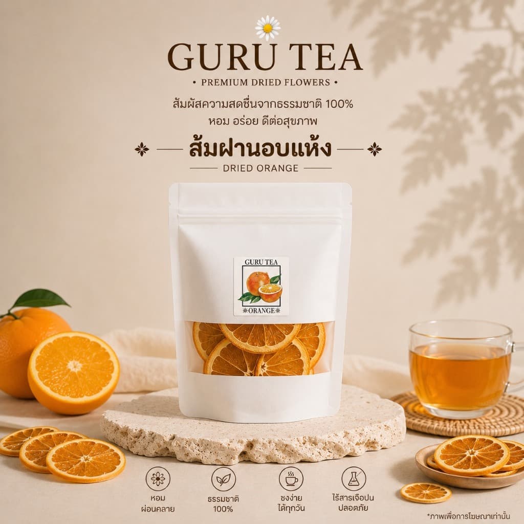 ส้มอบแห้ง ชาส้มฝาน ขนาด 50 กรัม บรรจุถุงซิป Dried Orange รูปที่ 1