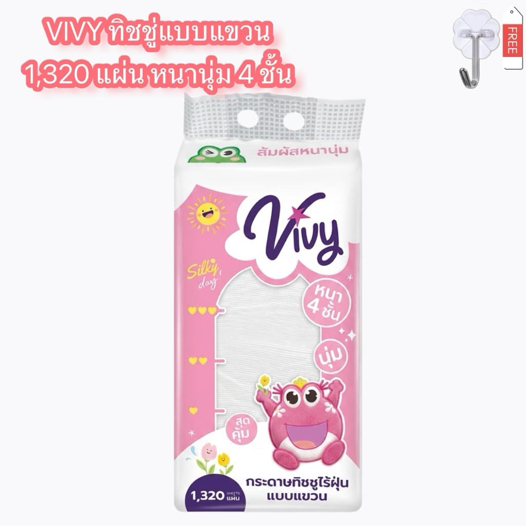 ทิชชู่แขวน Vivy 1320 แผ่น หนา 4 ชั้น ไร้ฝุ่น สัมผัสนุ่ม อ่อนโยน กระดาษทิชชู่แบบดึง แพ็คใหญ่สุดคุ้ม เช็ดหน้าได้ รูปที่ 1