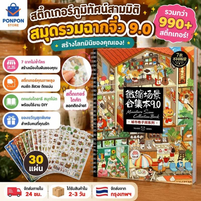 Tirado New Year Miniature Scene Collection Book 9.0 สติกเกอร์ภูมิทัศน์สามมิติ Cabin Handbook สติกเกอร์ LLNC Ready Stock