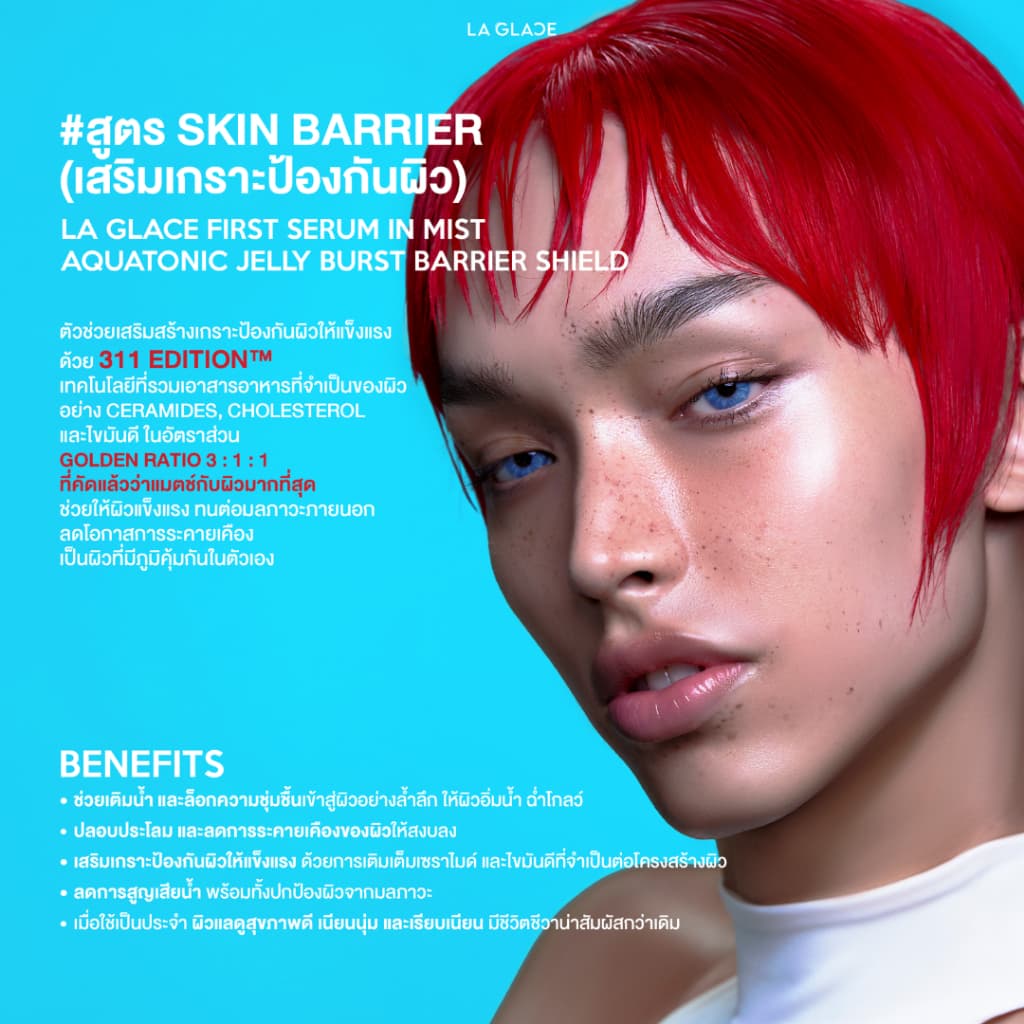 LA GLACE FIRST SERUM IN MIST JELLY BURST|เจลลี่เซรั่มสเปรย์ลากลาส4IN1บูสต์ความชุ่มชื้น&ซ่อมหน้าหยือ รูปที่ 5