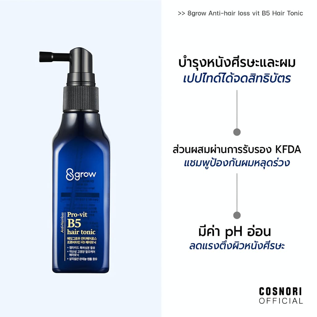COSNORI Loss Pro Vit B5 Hair Tonic 100ml/ Anti Hairloss Pro-Vit B5 Shampoo 300 ml รูปที่ 6
