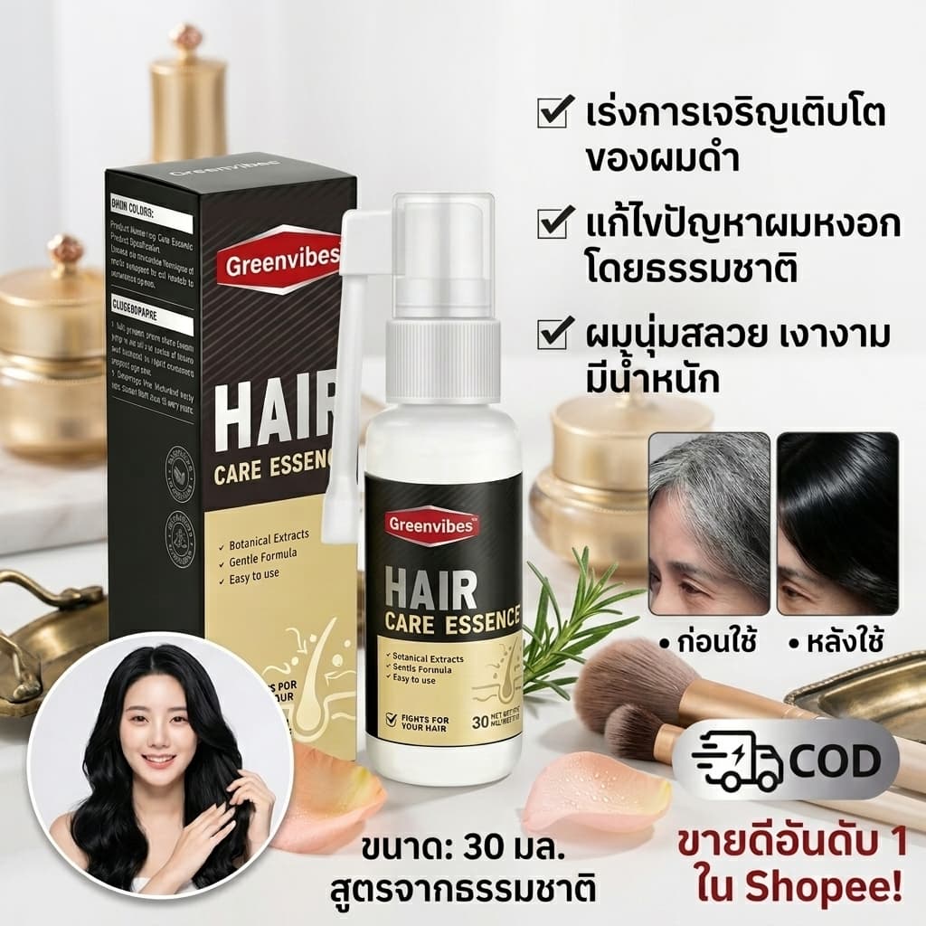 เซรั่มแก้ผมหงอก เซรั่มผมดำ เปลี่ยนผมขาวเป็นผมดกดำอย่างเป็นธรรมชาติ บำรุงรากผม สูตรเข้มข้น รูปที่ 1