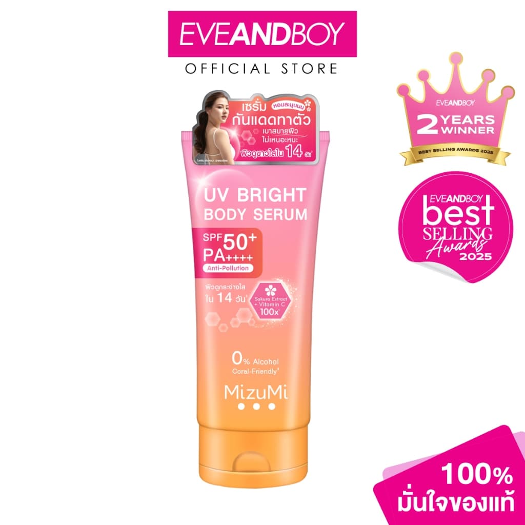 MIZUMI - UV Bright Body Serum (180 ml.) เซรั่มกันแดด