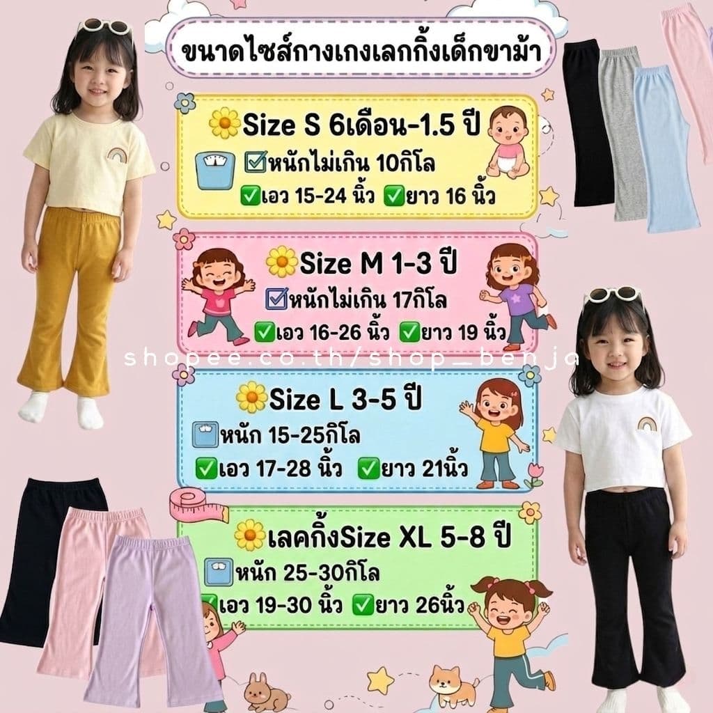 กางเกงเลกกิ้งเด็กขาม้า S M L XL รูปที่ 2