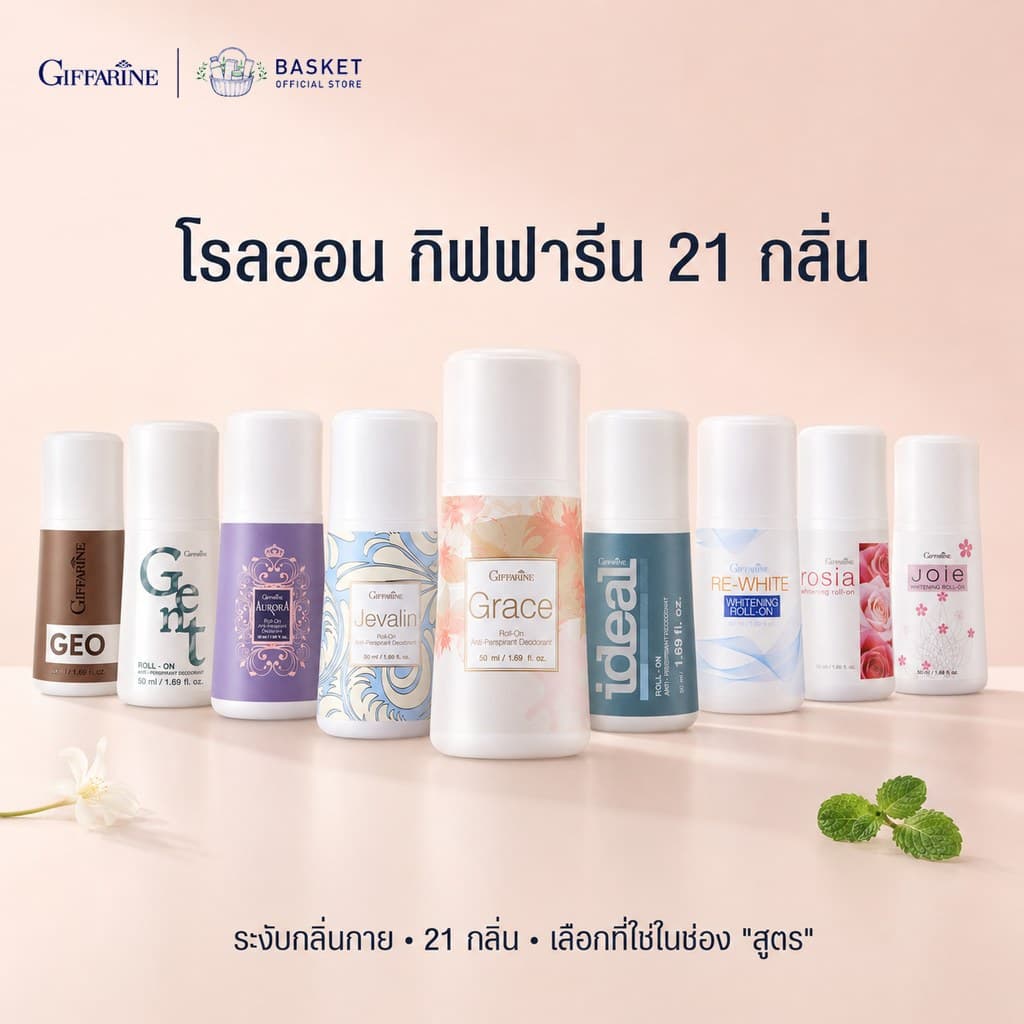 โรลออน กิฟฟารีน โรลออนผู้หญิง ผู้ชาย ไม่ทิ้งคราบเหงื่อ ลดกลิ่นเหงื่อ กลิ่นหอมหลากหลายกลิ่น Giffarine รูปที่ 1