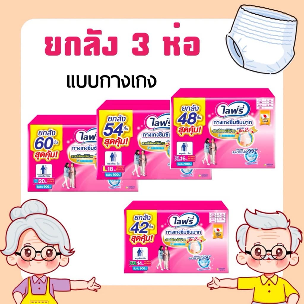 ไลฟ์รี่ Lifree กางเกงซึบซับมาก ถึง 9 แก้ว x 3 แพ็ค รูปที่ 1