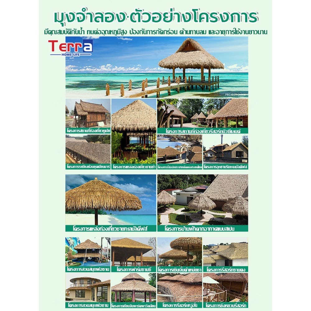 Terra Home Life หลังคาฟาง หลังคาหญ้าเทียม แบบ 3 สี มุงจำลอง สําหรับตกแต่งหลังคา ป้องกันการกัดกร่อน ฉนวนกันความร้อน รูปที่ 9