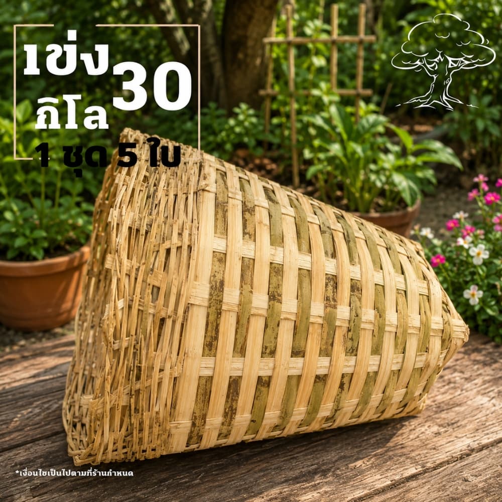 เข่งปลูกต้นไม้ เข่ง30กิโล ขนาด 42*34*20 ซม. เข่งไม้ไผ่ เข่งสานไม้ไผ่ รูปที่ 2