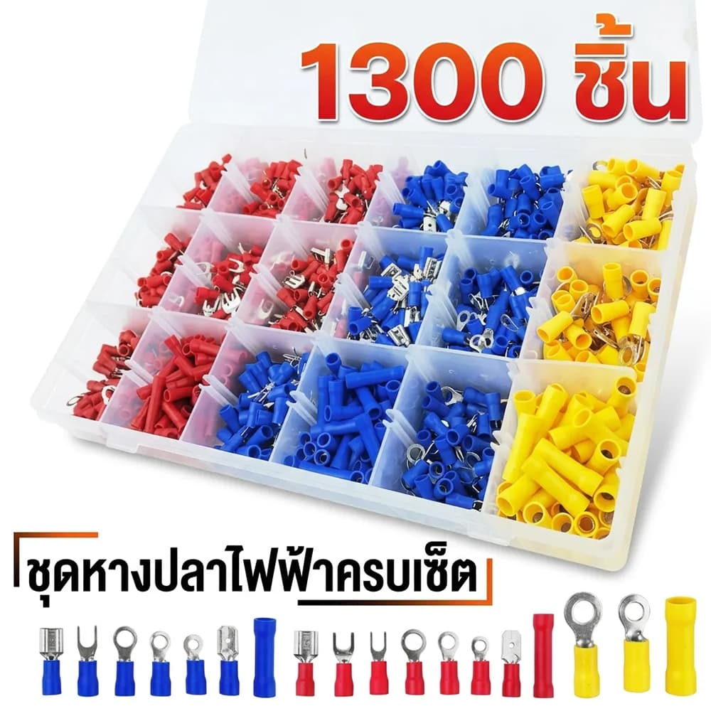 ชุดหางปลาไฟฟ้า หางปลาไฟฟ้าอินซูเลต 1300ชิ้น ครบทุกขนาด งานไฟฟ้าบ้าน ซ่อมรถยนต์ ซ่อมเคร รูปที่ 1