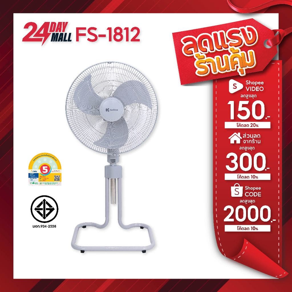 KASHIWA พัดลมตั้งพื้น 18 นิ้ว รุ่น FS-1812 ปรับระดับได้ พัดลมอุตสาหกรรม FS1812 รูปที่ 1