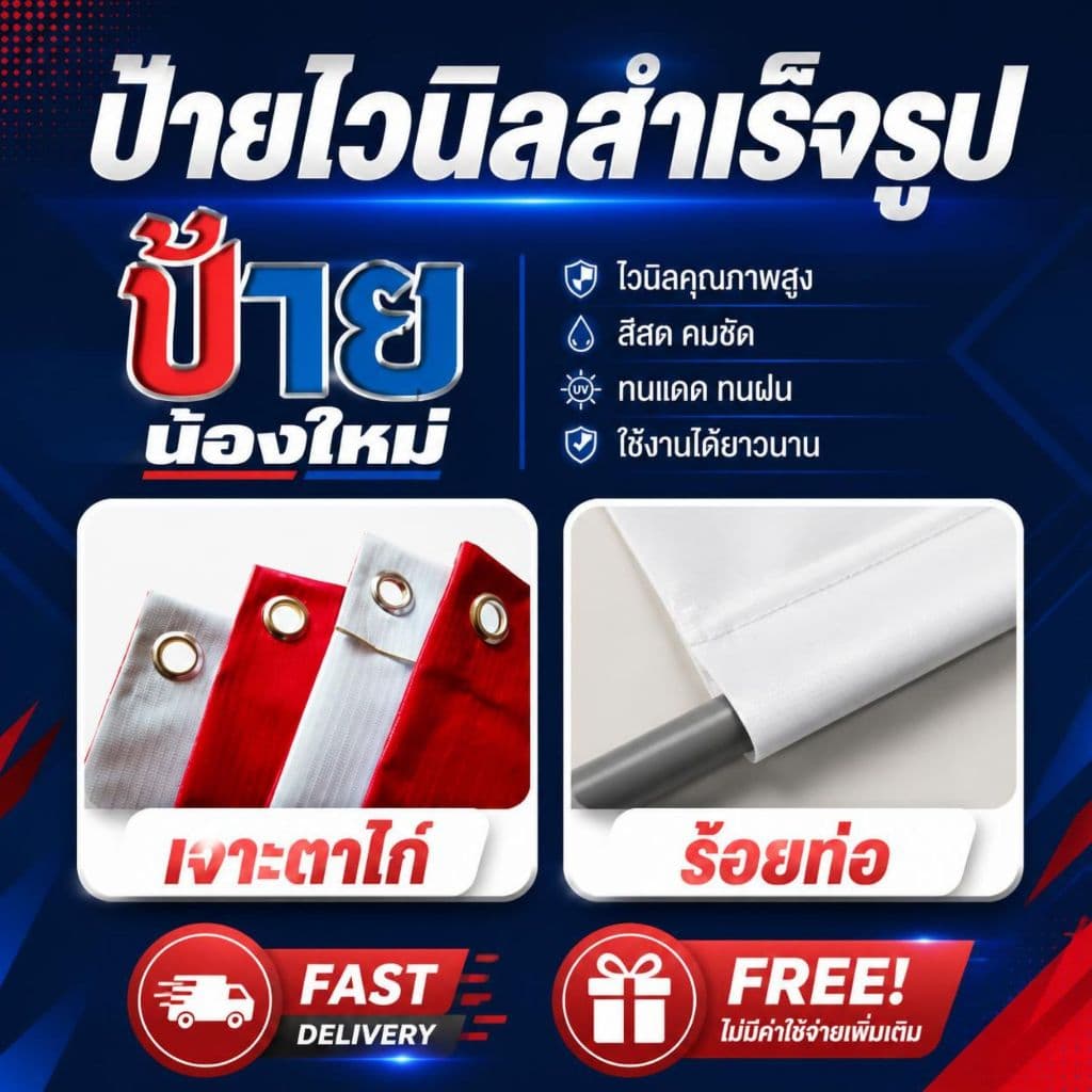 ป้ายคนละครึ่ง ไทยช่วยไทย ร้านที่รับคนละครึ่ง ป้ายไวนิลติดหน้าร้าน 1 ด้านพับขอบให้ฟรี ตอกตาไก่ฟรี ทนแดด รูปที่ 3