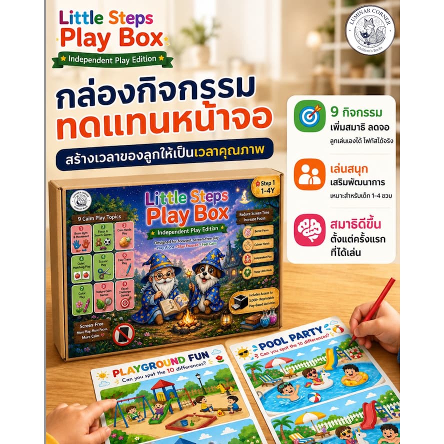 ชุดกล่องลดจอ พร้อมเล่น ชุด D + Hard Copy3 รูปที่ 1