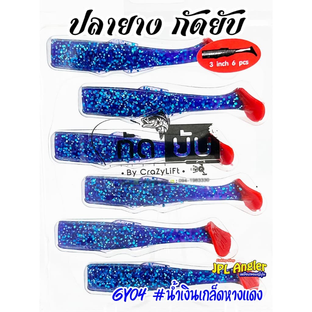 ปลายางกัดยับ ขนาด 3 นิ้ว ทรงกลม ทรงซีแมน Gadyupp ปลายาง Z Man กัดยับ รูปที่ 3