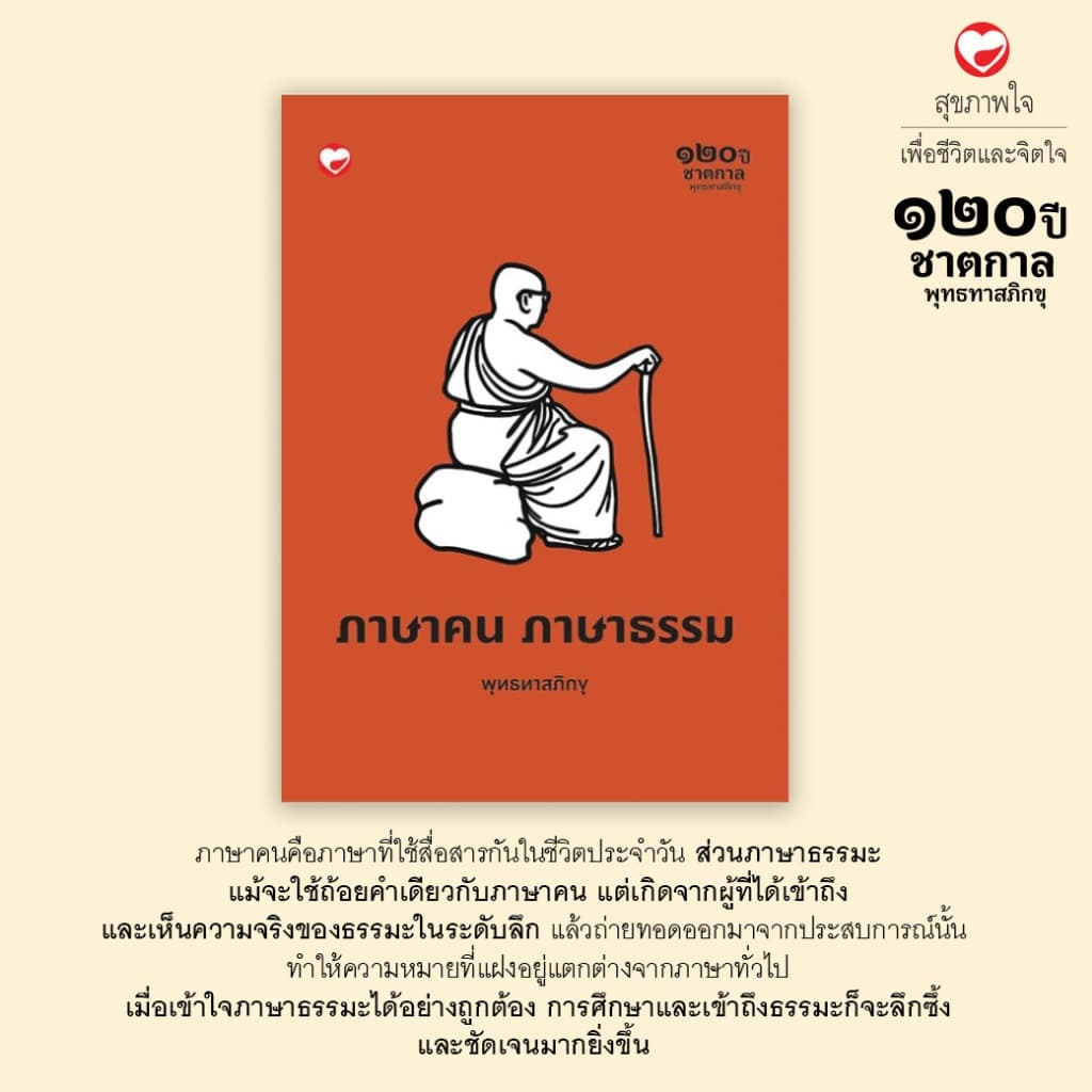 หนังสือ Boxset ชุด ธรรมะข้ามาคนเดียว 6 เล่ม ผู้เขียน: พุทธทาสิกขุ สำนักพิมพ์ สุขภาพใจ ธรรมะ ศาสนา ปรัชญา คำสอน รูปที่ 6