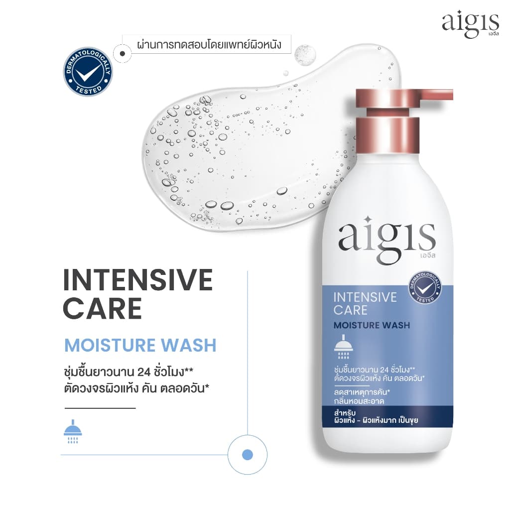 AIGIS เอจีส อินเทนซีฟแคร์ มอยส์เจอร์วอช 400มล. รูปที่ 2
