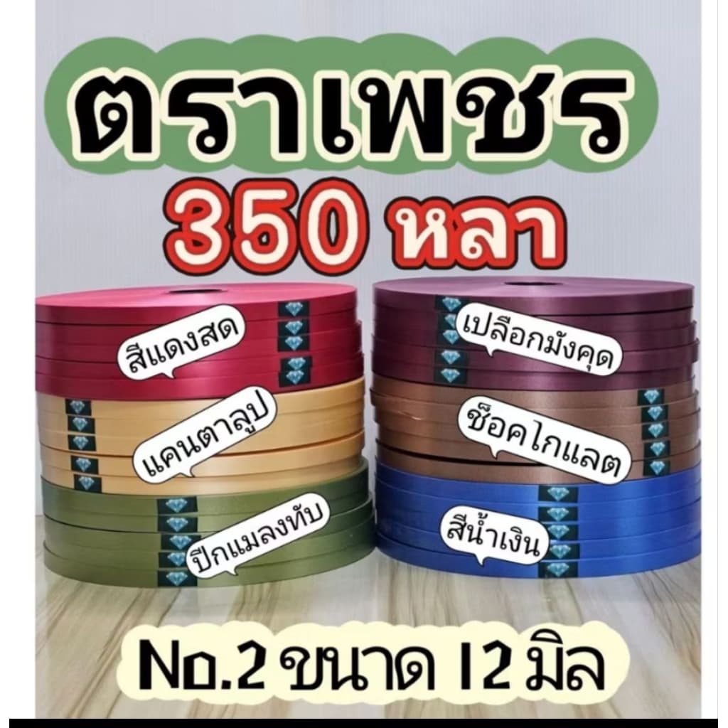 ริบบิ้นพับเหรียญ ตราเพชร รูปที่ 1