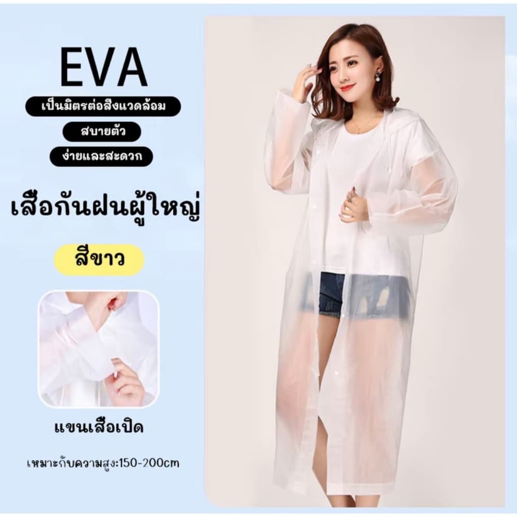 NP-454 EVA เสื้อกันฝนแฟชั่น ชุดกันฝน เกาหลี ทั้งเด็กและผู้ใหญ่ สไตล์เกาหลี Rain coats กันน้ำ แบบหนา มีฮู๊ดกันฝน รูปที่ 6