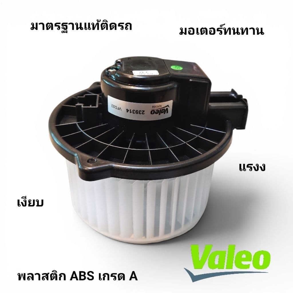 โบเวอร์ พัดลมแอร์ VALEO ISUZU NMR NLR NKR NPR FUM 130 150 DECA HINO FVM 240 ฮีโน่ อีซูซุ เดก้า เมก้า รูปที่ 4