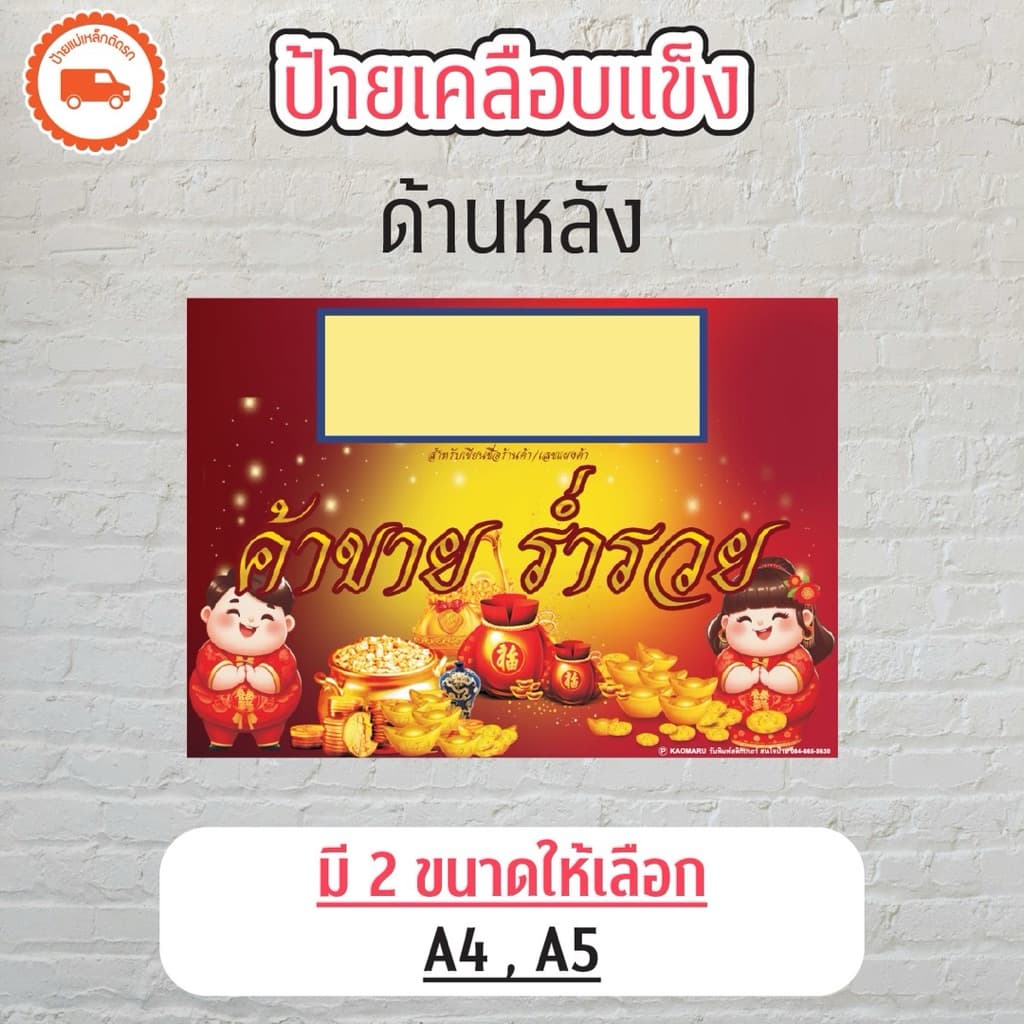ป้ายเคลือบแข็ง โครงการไทยช่วยไทยพลัส ขนาด A4 A5 รูปที่ 2