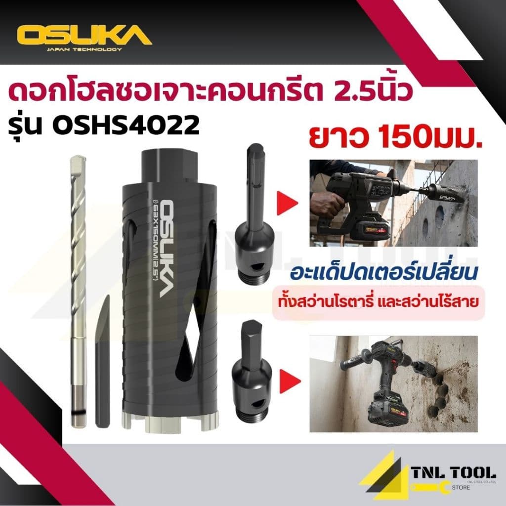 ดอกโฮลซอเจาะคอนกรีต 2.5 นิ้ว ยาว 150มม. OSUKA รูปที่ 1