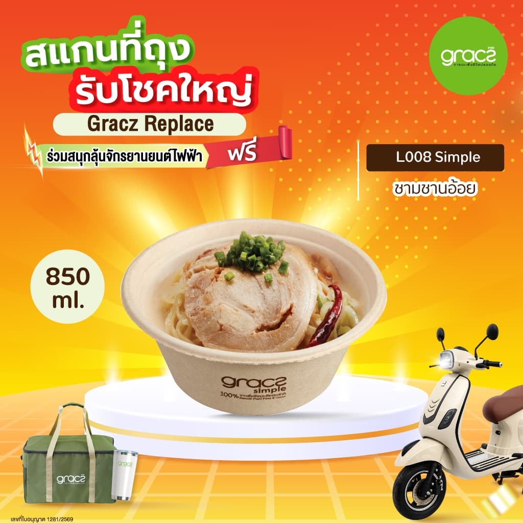 GRACZ ชามอาหาร 850 ml. รุ่น L008 ชามกระดาษ ถ้วยกระดาษ ชานอ้อย เข้าไมโครเวฟได้ รูปที่ 1