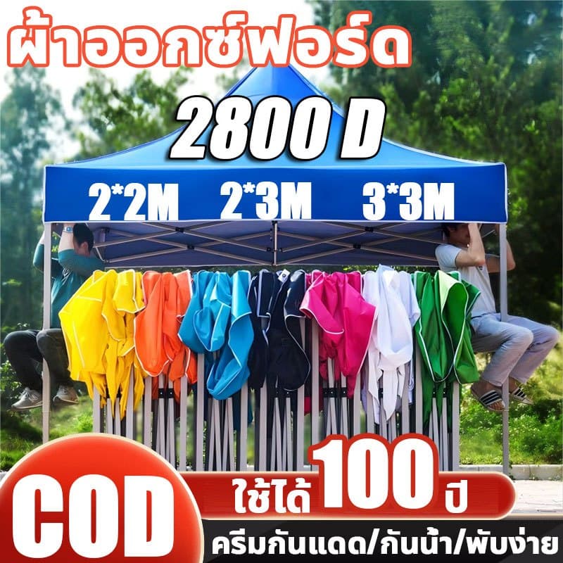 หนากว่า 20 เท่าเต้นท์จอดรถ ผ้าเต้นท์ กันลมและมั่นคง เต๊นจอดรถ พกพาสะดวก เต้นตลาดนัด เต๊นผ้าใบ เต็นท์พับ รูปที่ 1