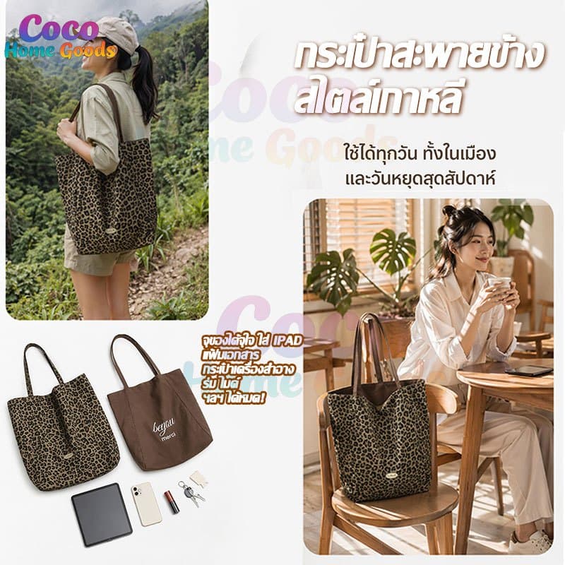 กระเป๋าผ้าใบลายเสือดาว 2ด้าน ใส่iPadได้ เบา0.23kg จุของเยอะ ทนทานสุดๆ กระเป๋าสะพายข้าง กระเป๋านักเรียน เดินทาง รูปที่ 4