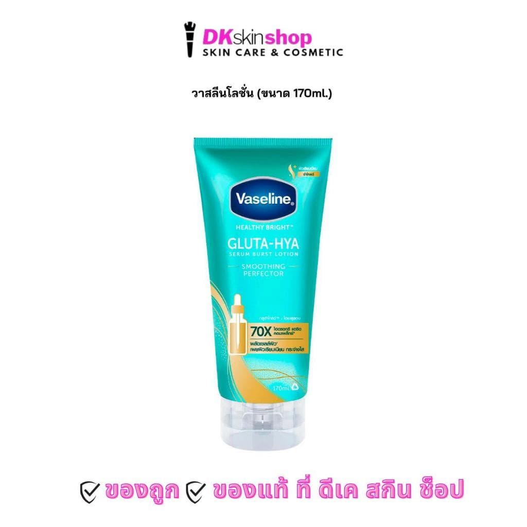 วาสลีน เฮลธี้ ไบร์ท กลูต้า-ไฮยา เซรั่ม เบินท์ โลชั่น Vaseline Healthy Bright Serum Lotion รูปที่ 6