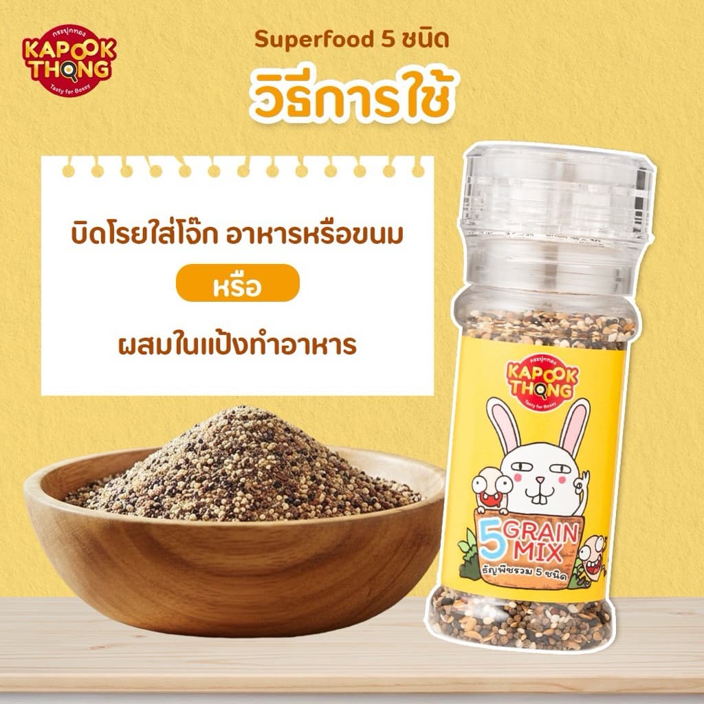 NEW‼ KAPOOKTHONG Superfood โรยข้าวเบบี๋ รวม 5 ชนิด ควินัว 3 สี งาม่อน งาขาว งาดำ แฟลกซ์ทอง รูปที่ 3