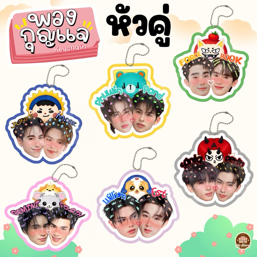 พวงกุญแจ หัวคู่ วิลเลี่ยมเอส เพิร์ธแซนต้า เจมีไนท์โฟร์ท ฟอสบุ๊ค จูเนียร์มาร์ค ปอนด์ภูวินทร์ จุงดัง จมซ แจนจิงจิง รูปที่ 1