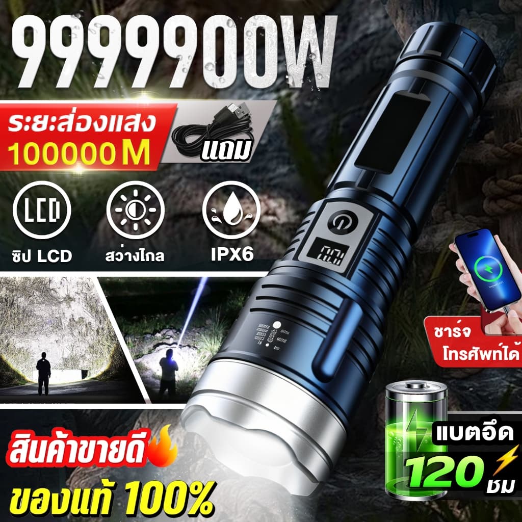 ไฟฉายแรงสูง แสงยิงไกลถึง 10000 เมตร สว่างมาก จอแสดงผล Led สามารถชาร์จโทรศัพท์ได้ กันน้ํา ไฟฉาย LED รูปที่ 1