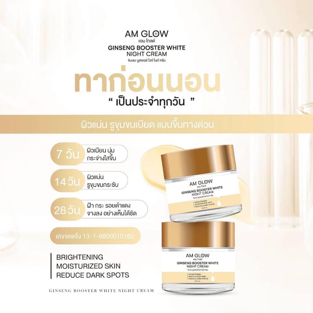 ครีมโสมถังเช่า AM GLOW Ginseng Booster White Night Cream รูปที่ 6