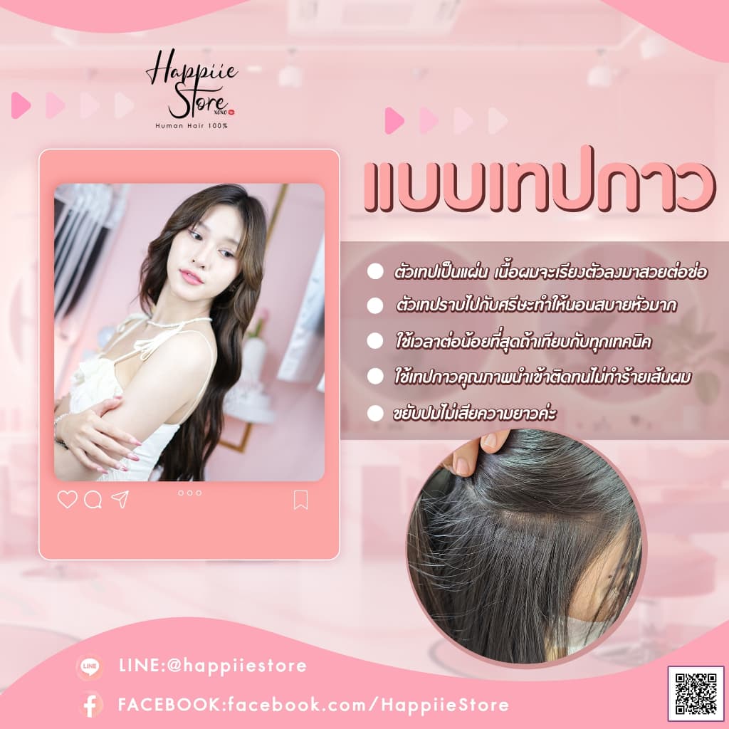 ผมต่อแท้แบบเทปกาว100% ผมต่อแบบเทป ต่อผมแบบเทป รูปที่ 1