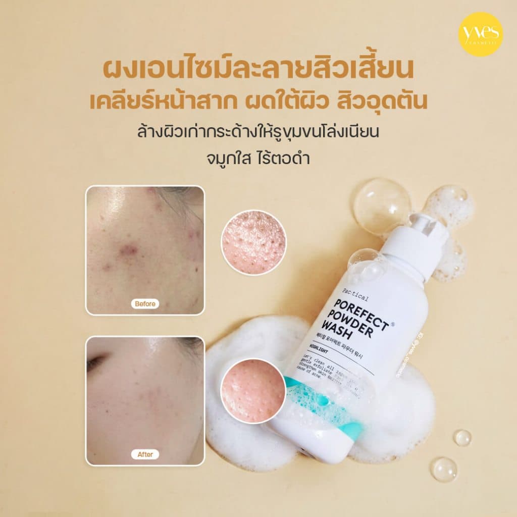 !!!Pac:tical Porefect Powder Wash 50g. ผงล้างหน้า รูปที่ 5