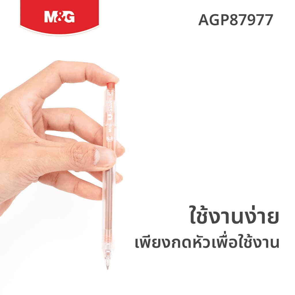 M&G ปากกาเจลสีแบบกด U-STAR หัวกระสุน 0.5 mm เขียนลื่น ด้ามเนื้อด้าน รุ่น AGP87977 รูปที่ 5