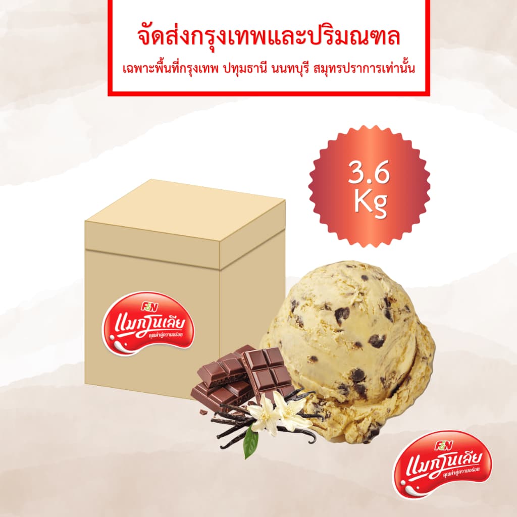 [จัดส่ง กทม.ปริมณฑล]  แมกโนเลีย ไอศกรีมตัก ช็อกโกแลตชิพ 3.6 กก.