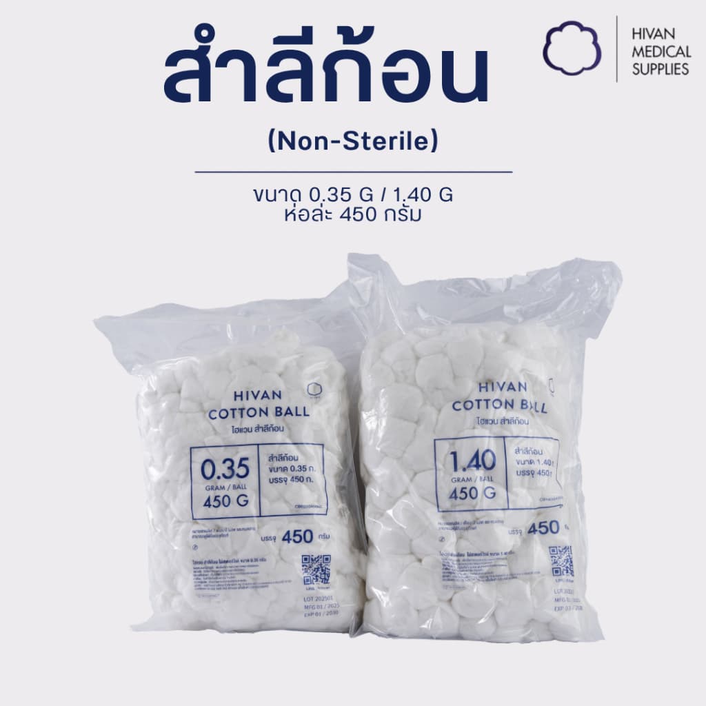 HIVAN - สำลีก้อน ก้อนละ 0.35g/1.40g ขนาด 450g ยี่ห้อ รูปที่ 1